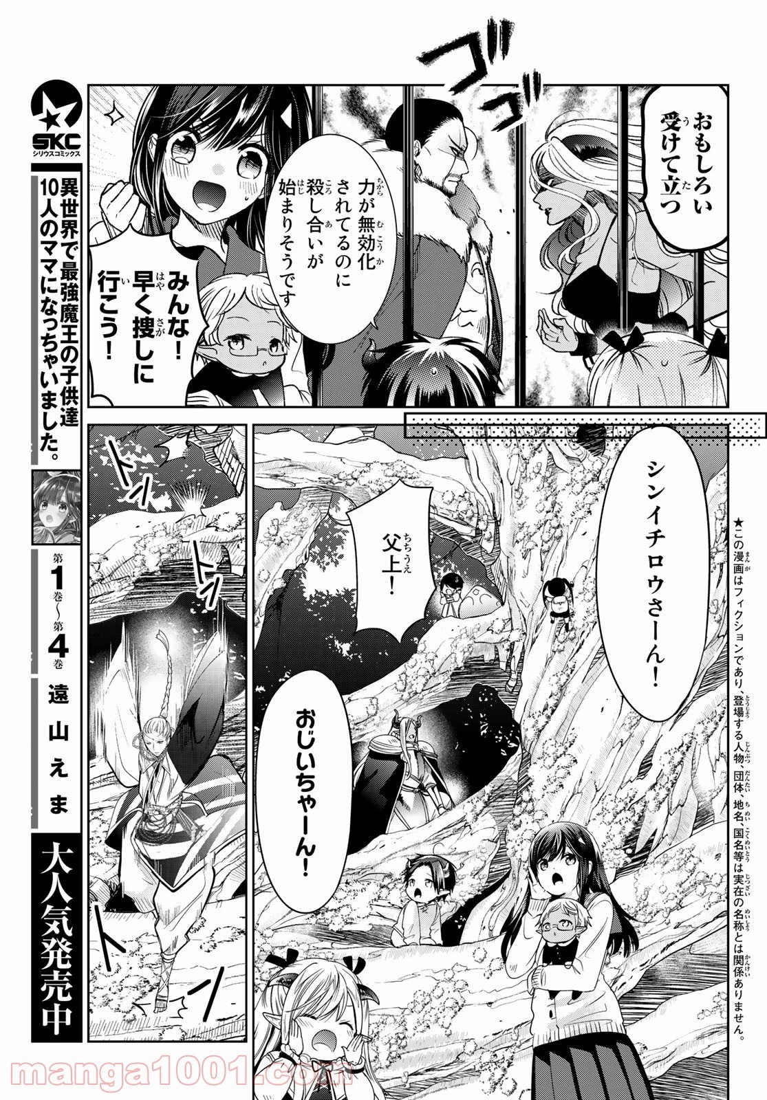 異世界で最強魔王の子供達10人のママになっちゃいました。 第20話 - 4