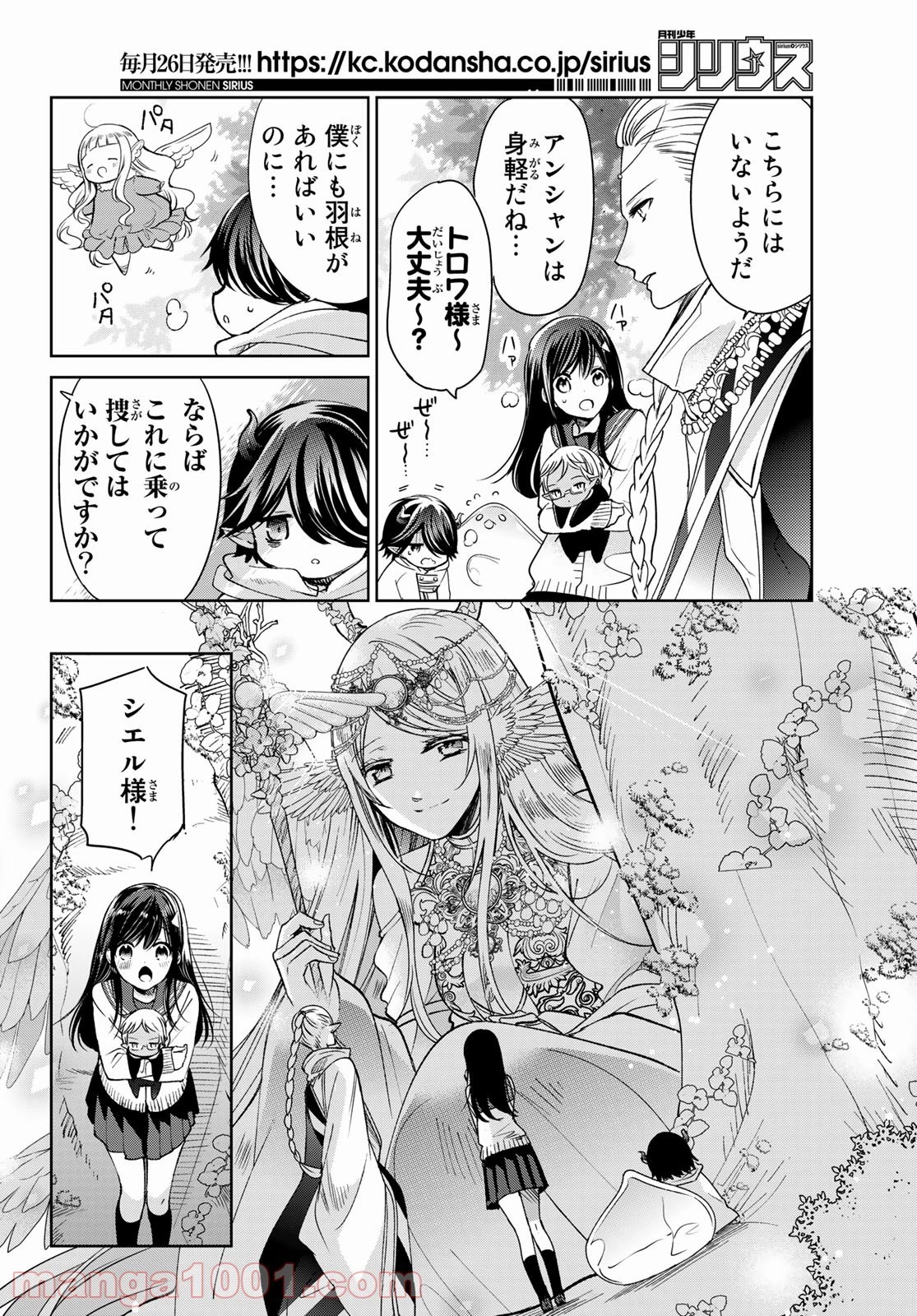 異世界で最強魔王の子供達10人のママになっちゃいました。 第20話 - 6