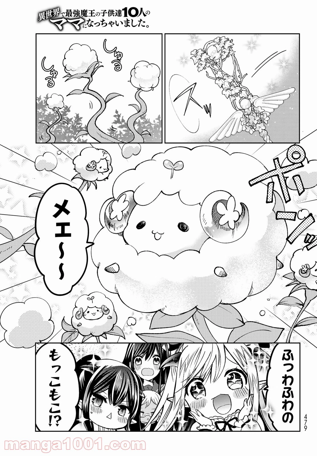 異世界で最強魔王の子供達10人のママになっちゃいました。 第20話 - 8