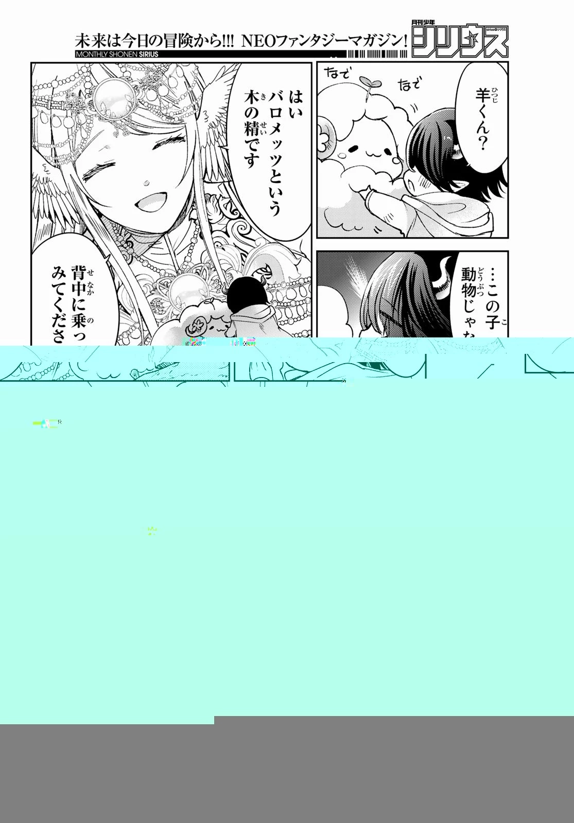 異世界で最強魔王の子供達10人のママになっちゃいました。 第20話 - 9