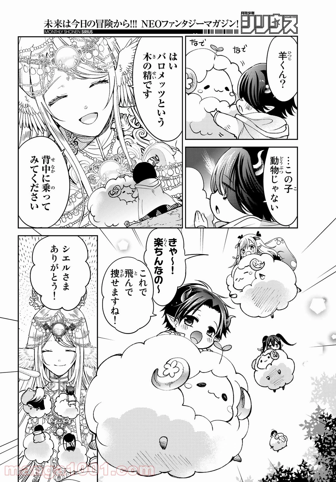 異世界で最強魔王の子供達10人のママになっちゃいました。 第20話 - 10