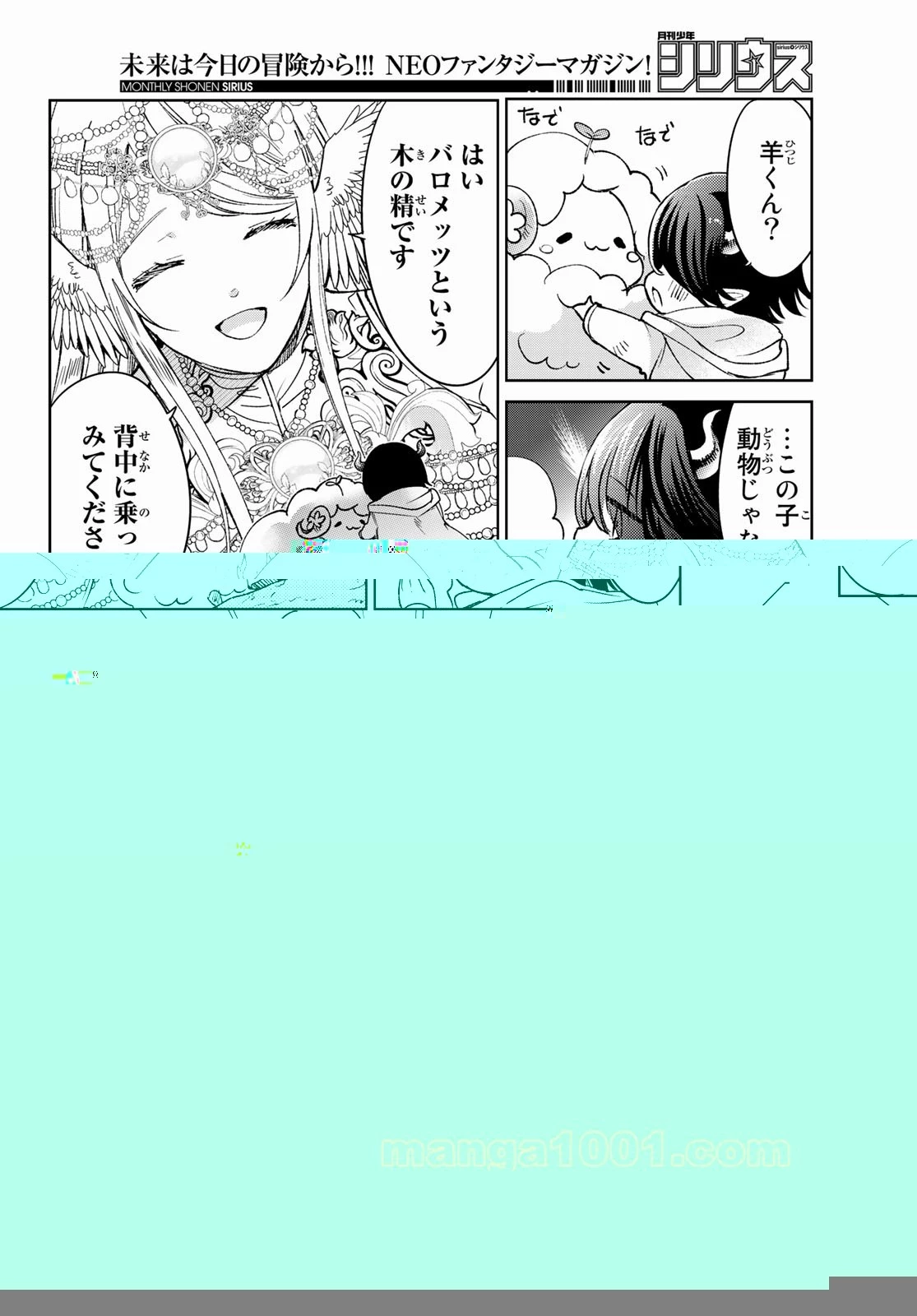 異世界で最強魔王の子供達10人のママになっちゃいました。 第20話 - 11