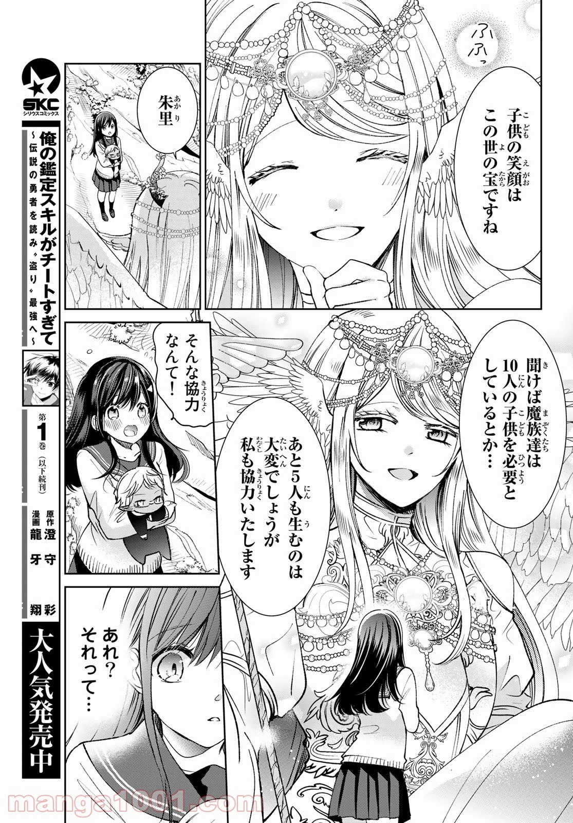 異世界で最強魔王の子供達10人のママになっちゃいました。 第20話 - 12