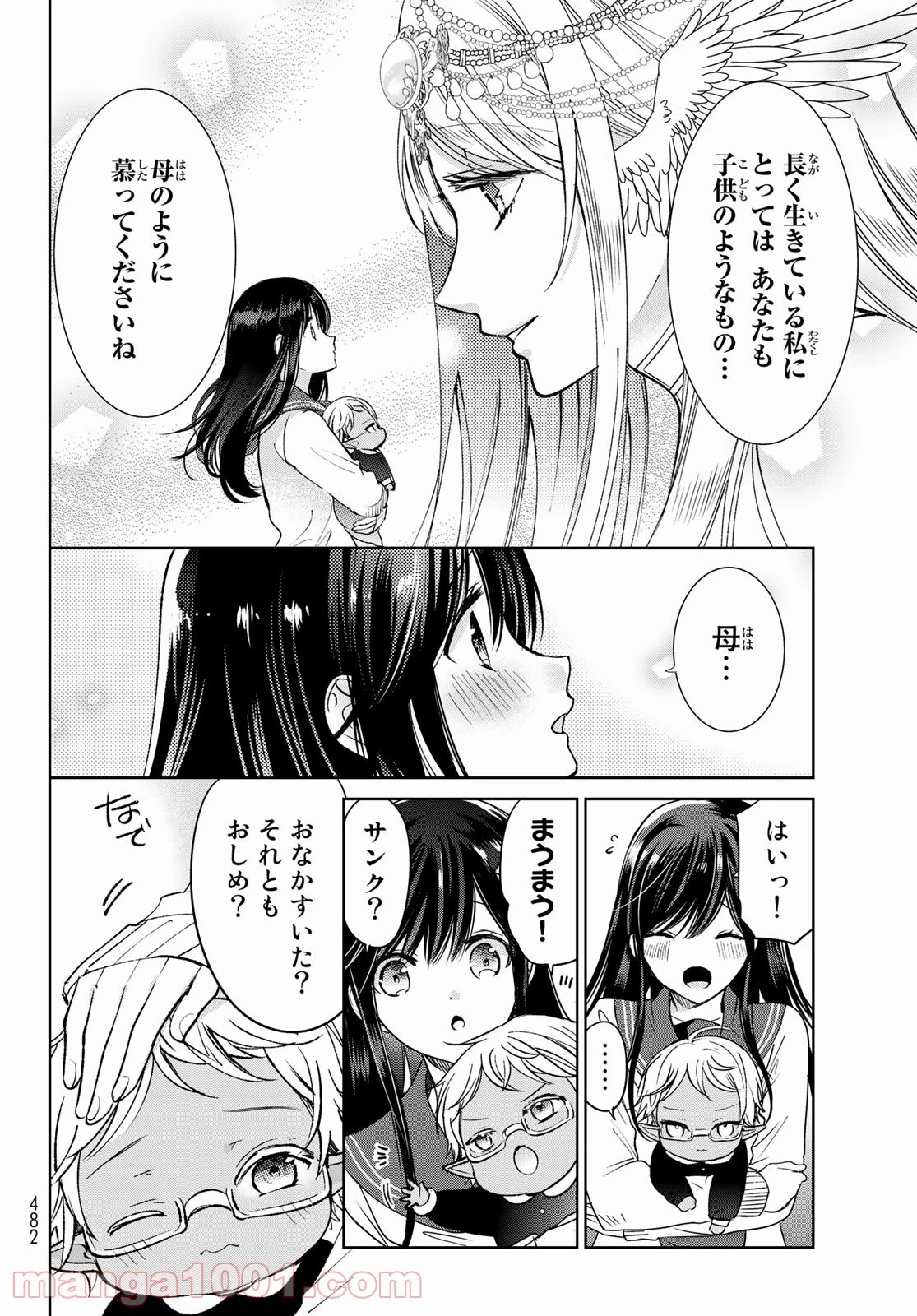 異世界で最強魔王の子供達10人のママになっちゃいました。 第20話 - 14