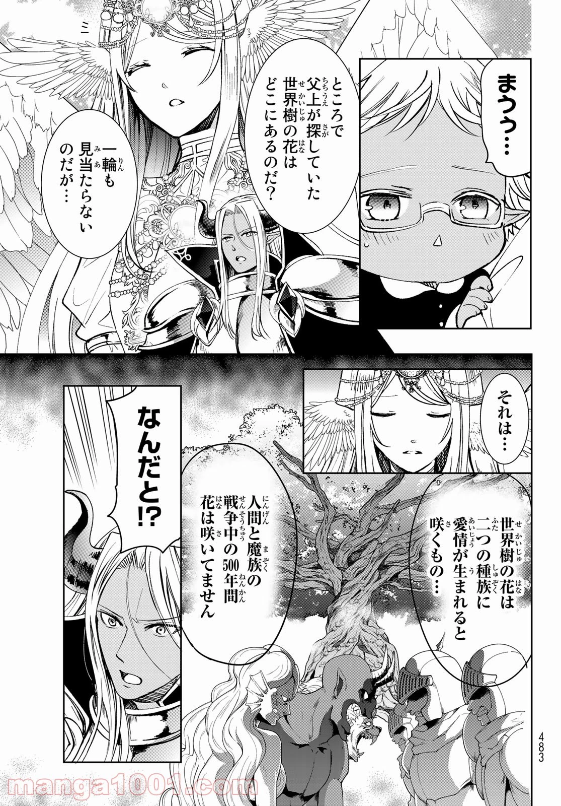 異世界で最強魔王の子供達10人のママになっちゃいました。 第20話 - 16