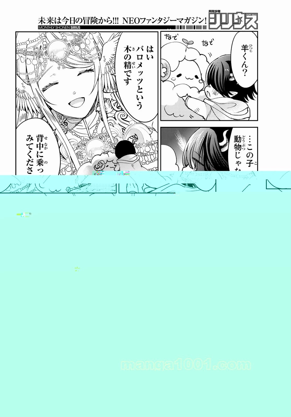 異世界で最強魔王の子供達10人のママになっちゃいました。 第20話 - 18