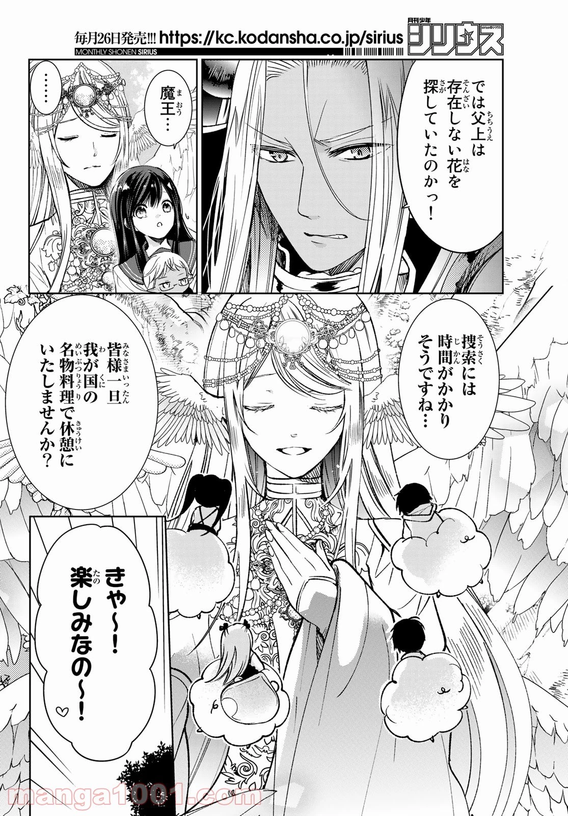 異世界で最強魔王の子供達10人のママになっちゃいました。 第20話 - 19