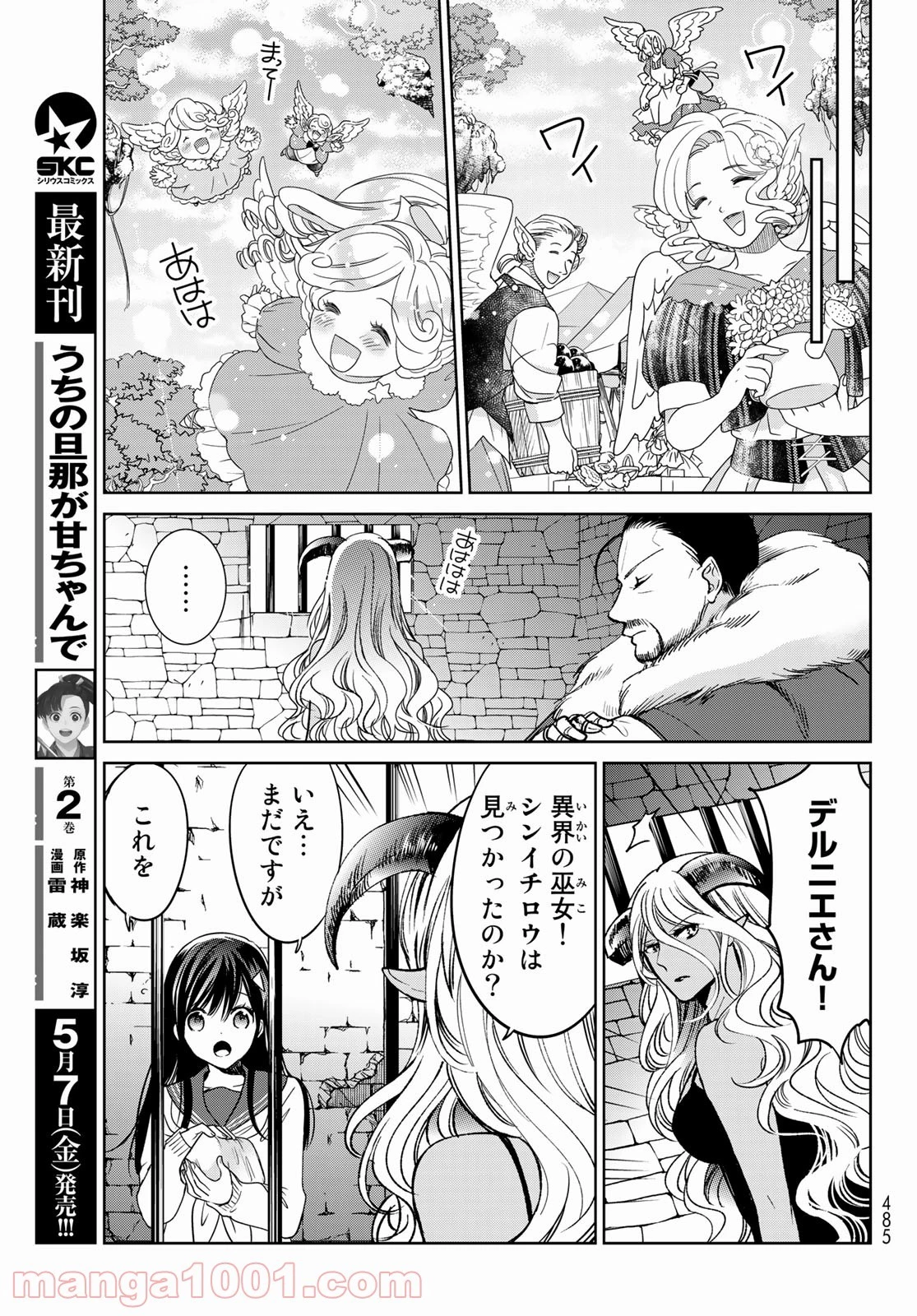 異世界で最強魔王の子供達10人のママになっちゃいました。 第20話 - 21