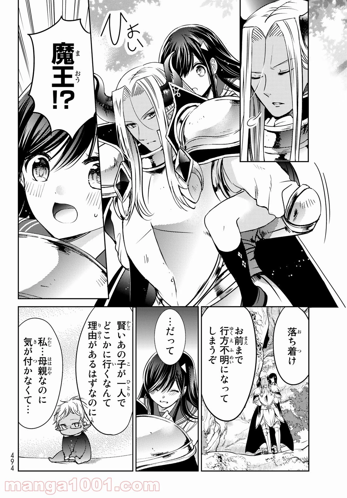 異世界で最強魔王の子供達10人のママになっちゃいました。 第20話 - 39