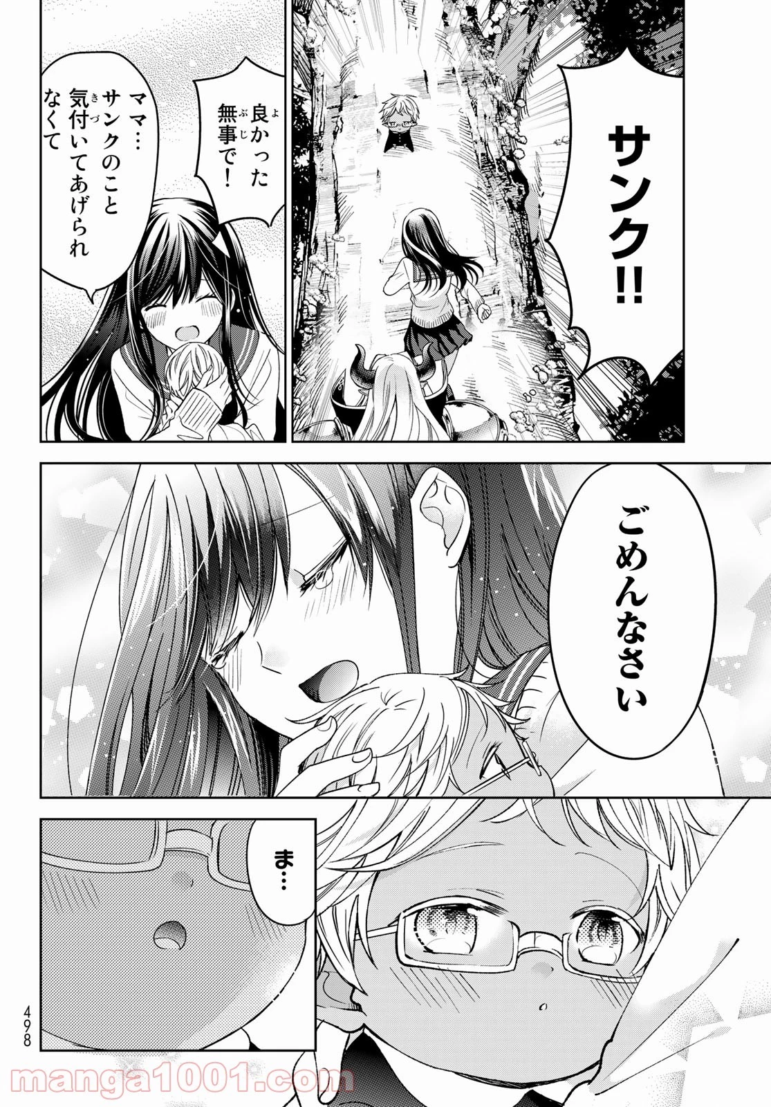 異世界で最強魔王の子供達10人のママになっちゃいました。 第20話 - 46