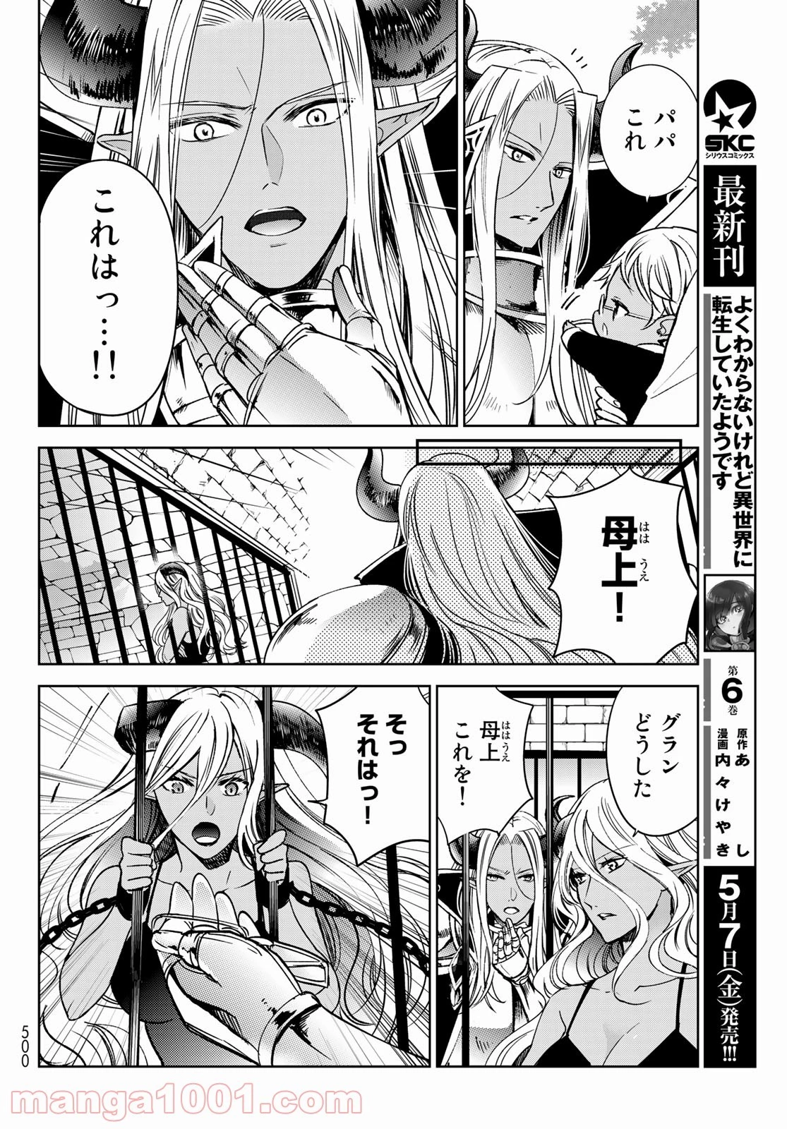 異世界で最強魔王の子供達10人のママになっちゃいました。 第20話 - 50