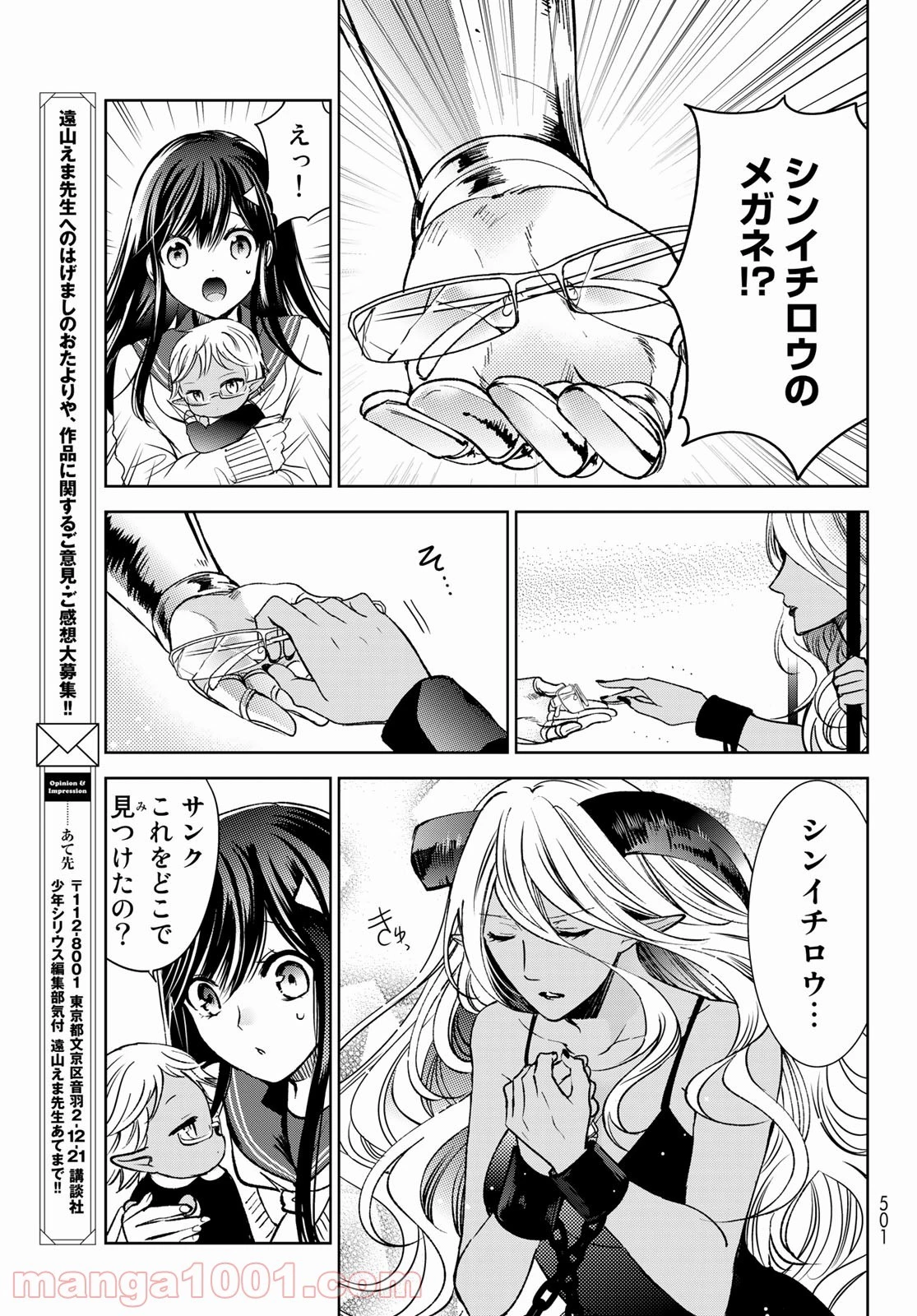 異世界で最強魔王の子供達10人のママになっちゃいました。 第20話 - 53