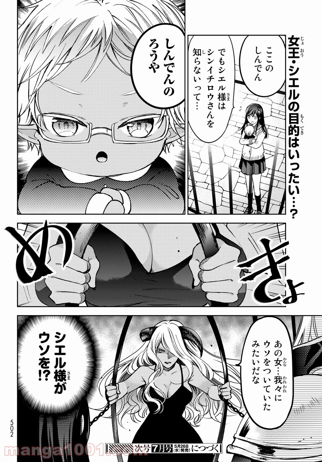 異世界で最強魔王の子供達10人のママになっちゃいました。 第20話 - 54