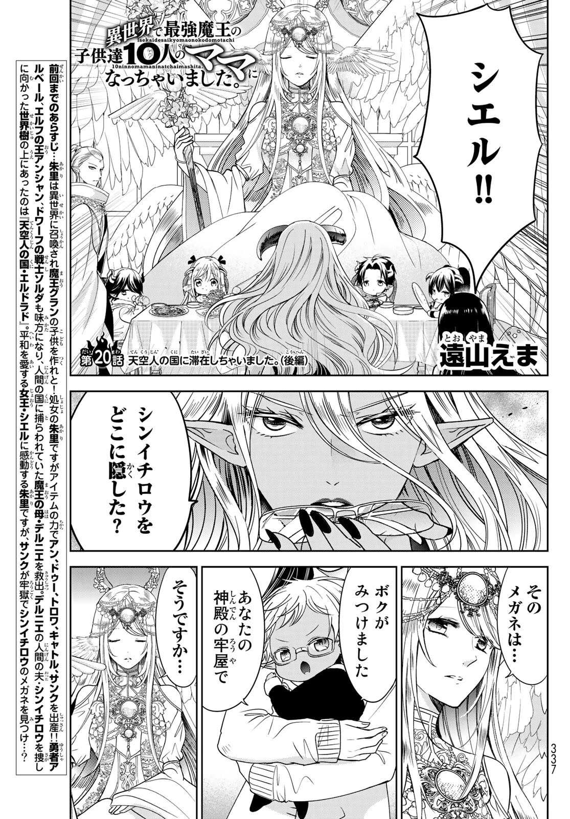 異世界で最強魔王の子供達10人のママになっちゃいました。 第20.2話 - 1