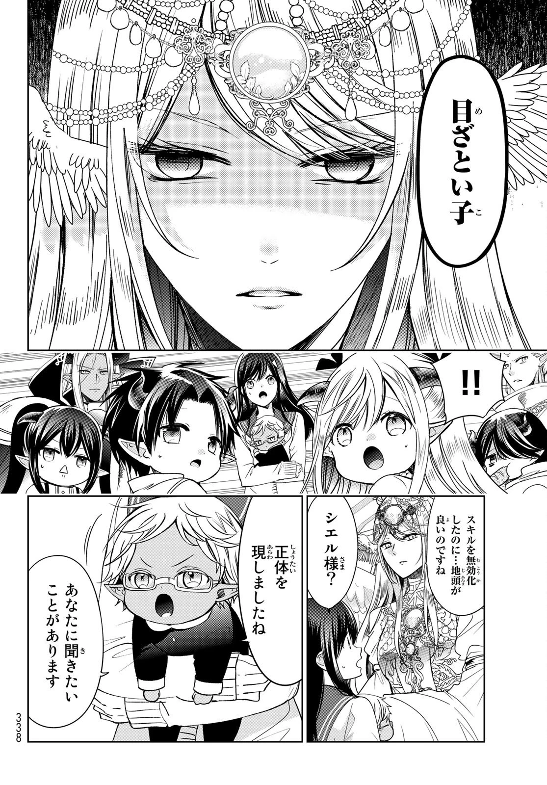 異世界で最強魔王の子供達10人のママになっちゃいました。 第20.2話 - 2