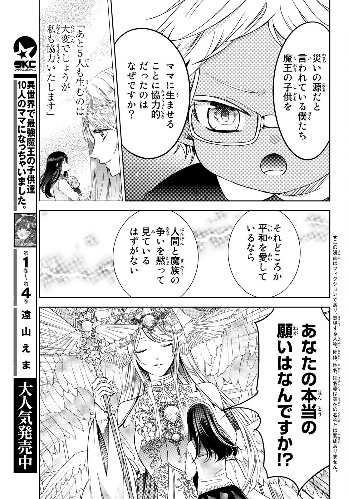 異世界で最強魔王の子供達10人のママになっちゃいました。 第20.2話 - 3