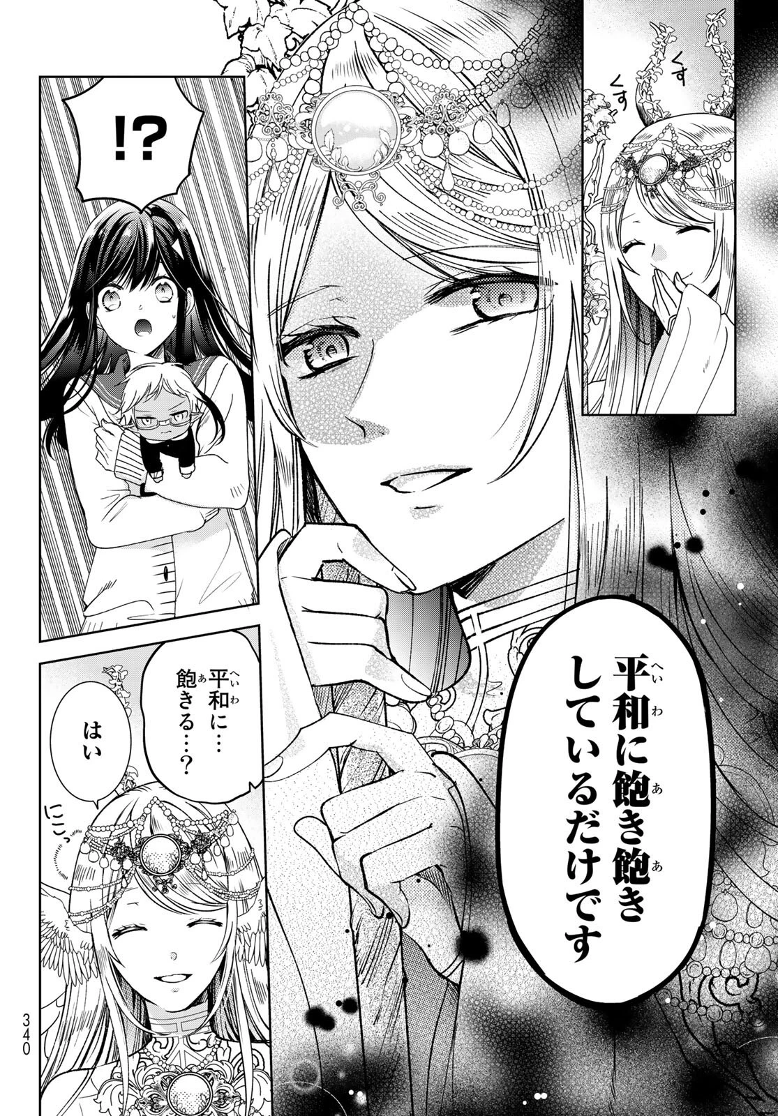 異世界で最強魔王の子供達10人のママになっちゃいました。 第20.2話 - 4