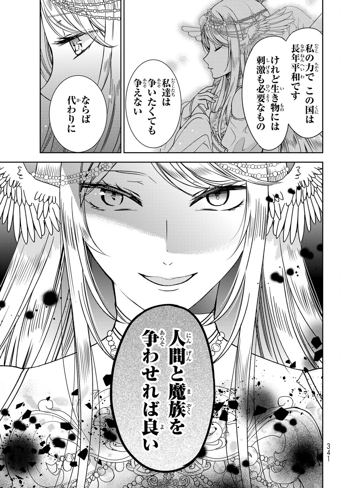 異世界で最強魔王の子供達10人のママになっちゃいました。 第20.2話 - 5