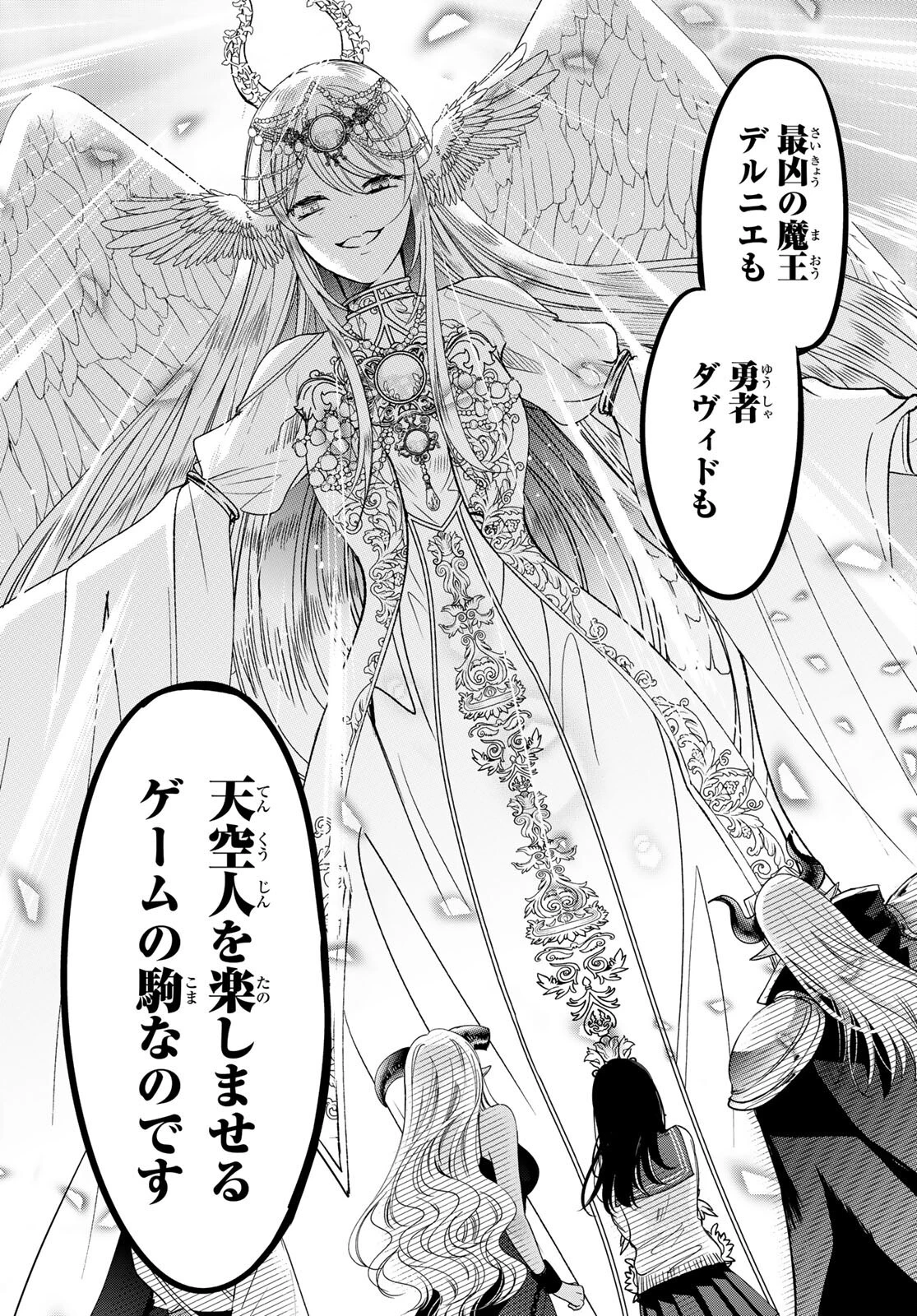 異世界で最強魔王の子供達10人のママになっちゃいました。 第20.2話 - 6