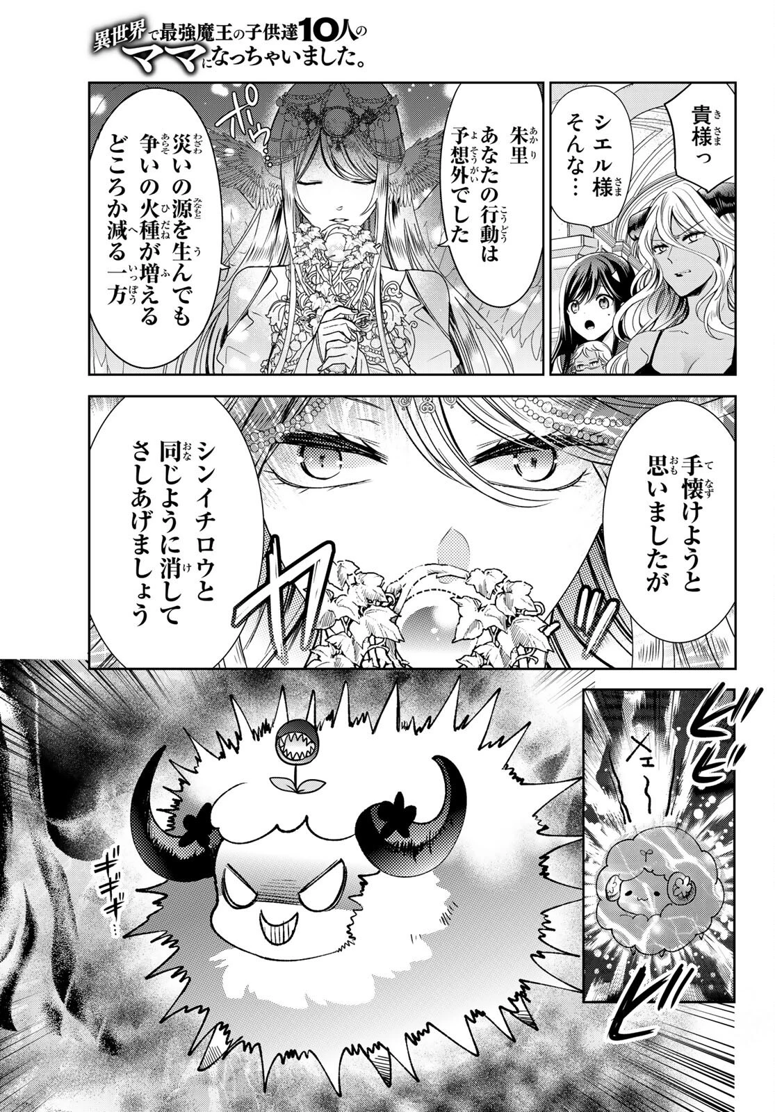 異世界で最強魔王の子供達10人のママになっちゃいました。 第20.2話 - 7