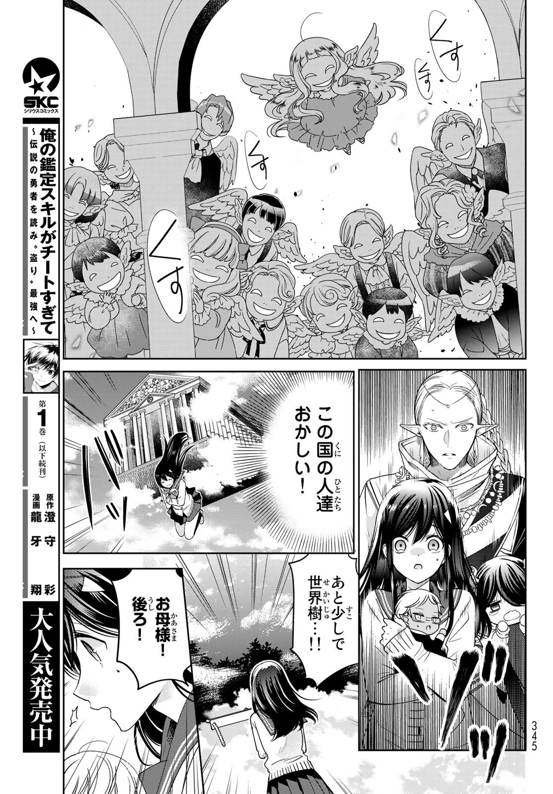 異世界で最強魔王の子供達10人のママになっちゃいました。 第20.2話 - 9