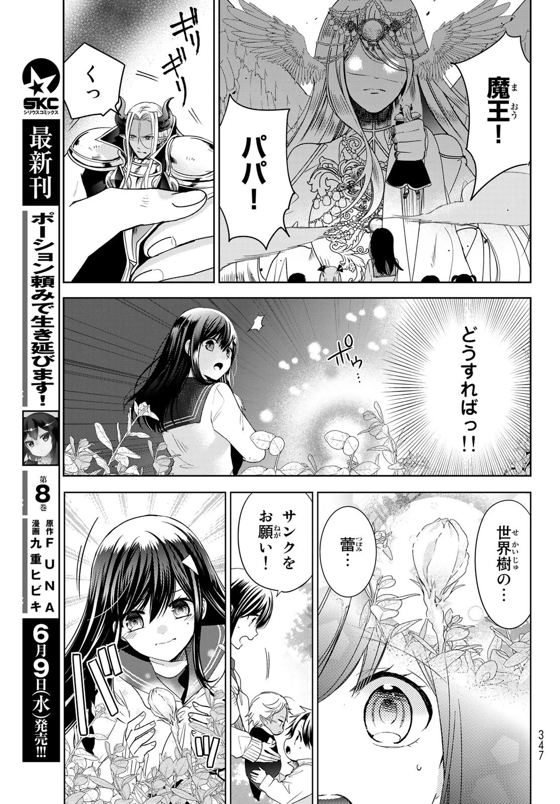 異世界で最強魔王の子供達10人のママになっちゃいました。 第20.2話 - 11