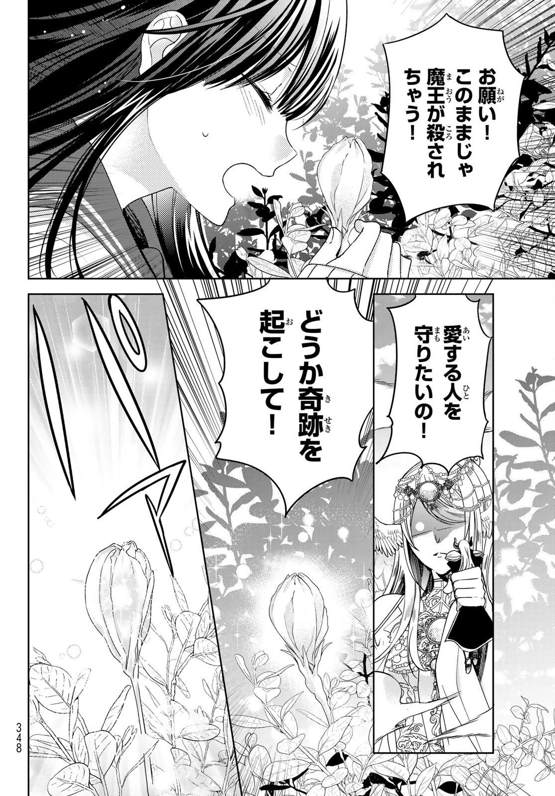異世界で最強魔王の子供達10人のママになっちゃいました。 第20.2話 - 12