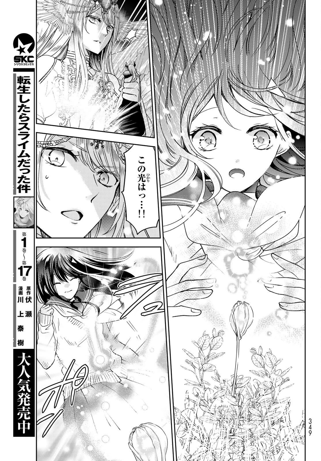 異世界で最強魔王の子供達10人のママになっちゃいました。 第20.2話 - 13