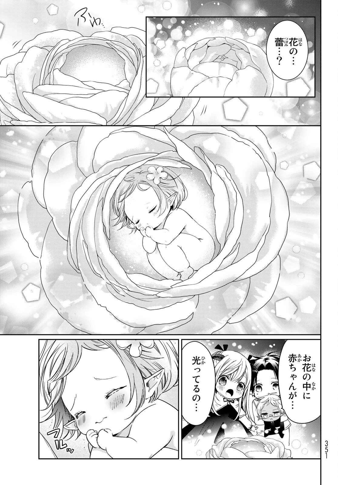 異世界で最強魔王の子供達10人のママになっちゃいました。 第20.2話 - 15