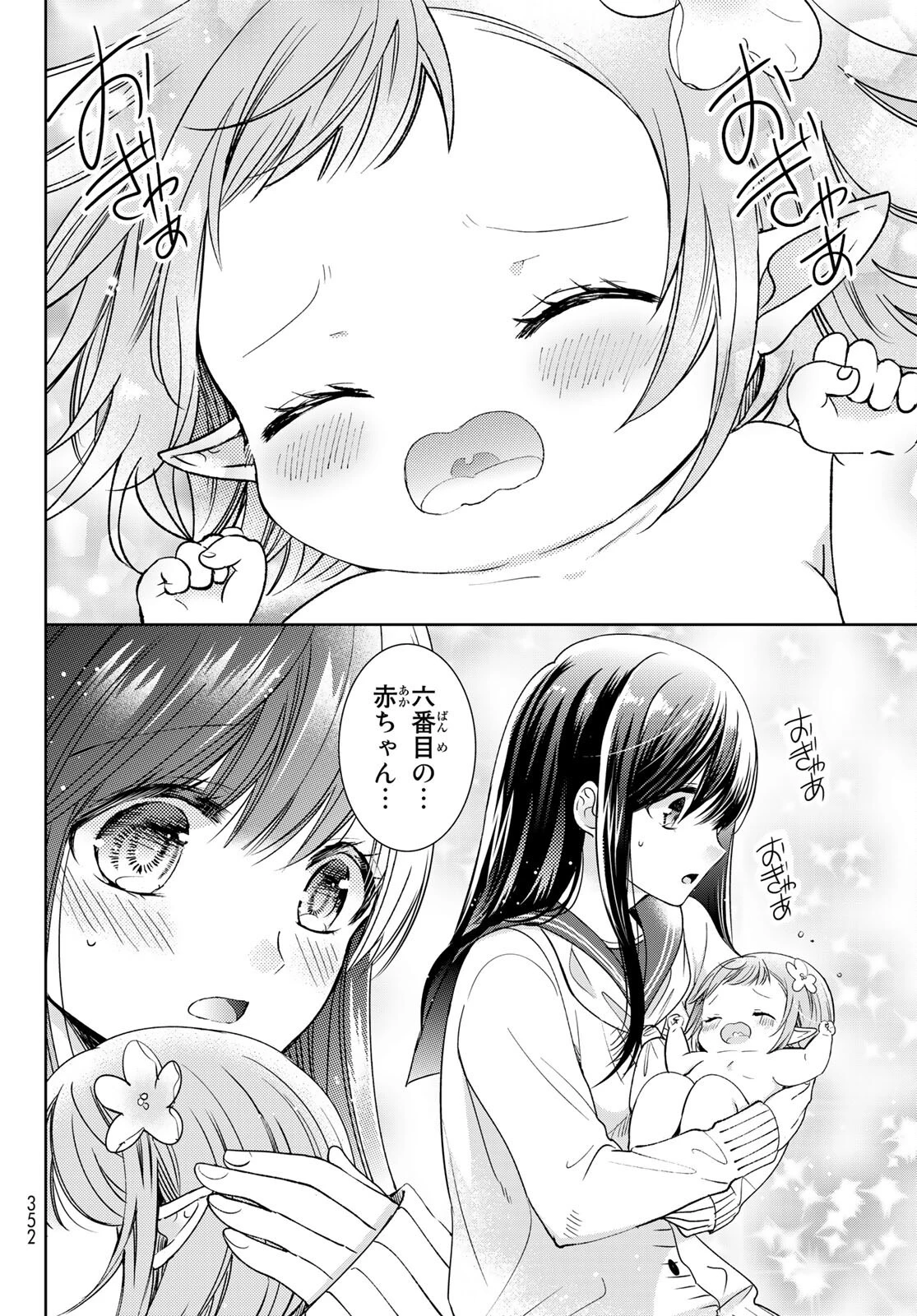 異世界で最強魔王の子供達10人のママになっちゃいました。 第20.2話 - 16