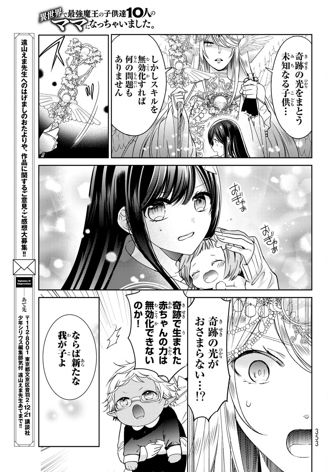 異世界で最強魔王の子供達10人のママになっちゃいました。 第20.2話 - 17