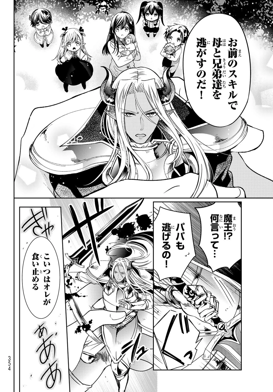 異世界で最強魔王の子供達10人のママになっちゃいました。 第20.2話 - 18