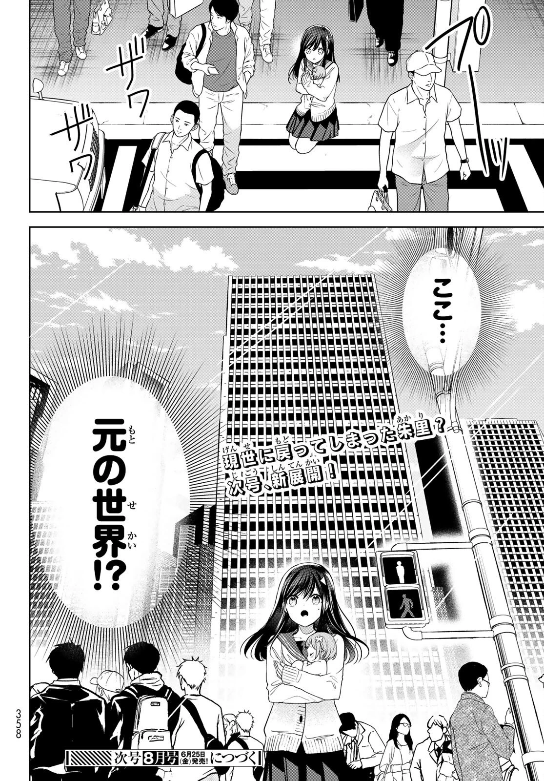 異世界で最強魔王の子供達10人のママになっちゃいました。 第20.2話 - 22