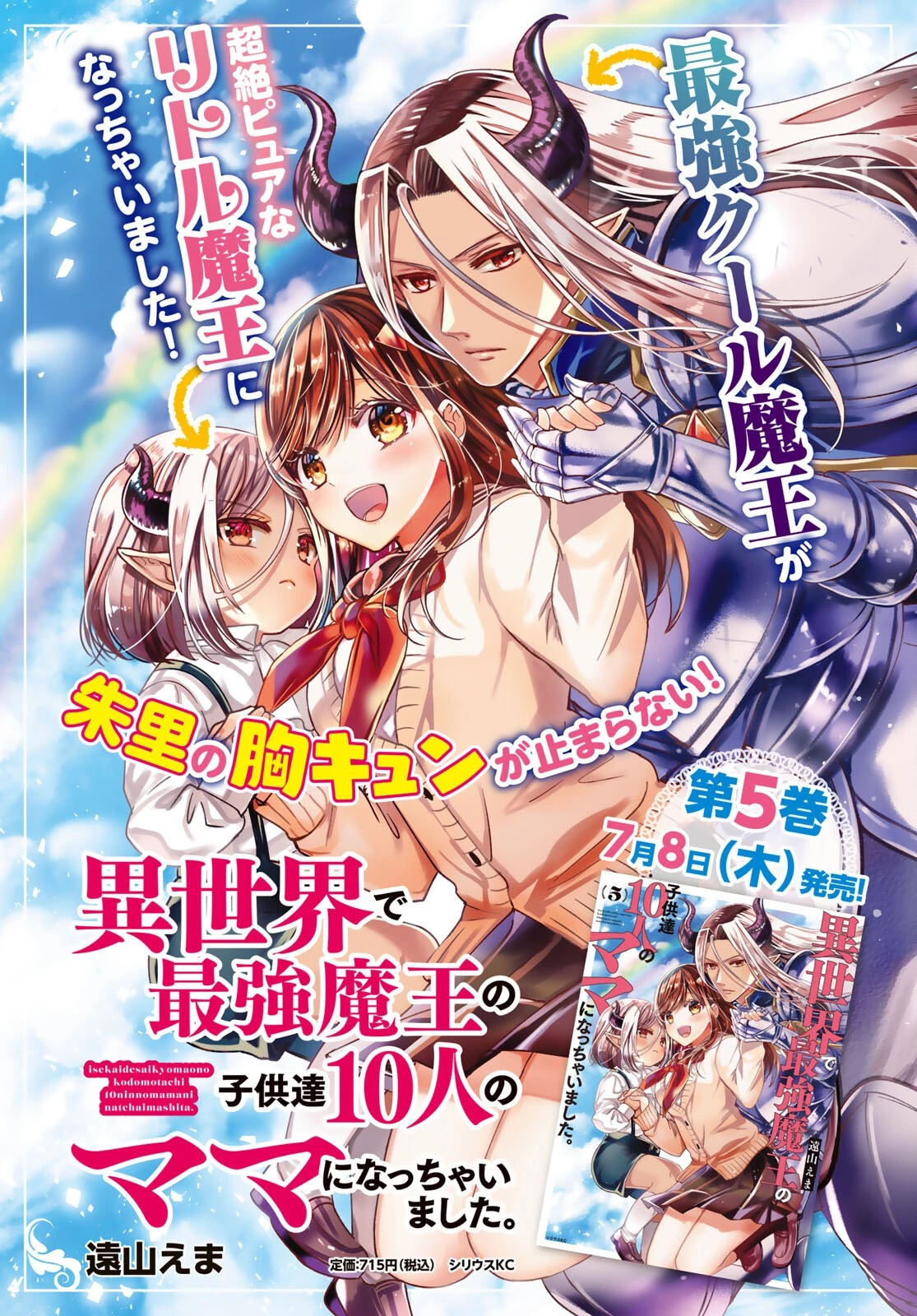 異世界で最強魔王の子供達10人のママになっちゃいました。 第21話 - 2