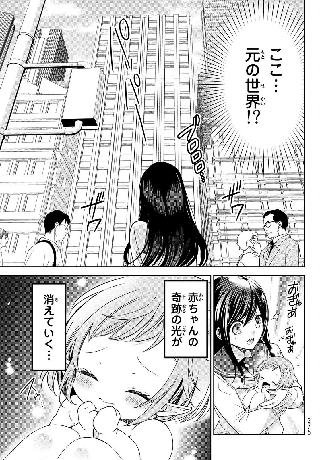異世界で最強魔王の子供達10人のママになっちゃいました。 第21話 - 3
