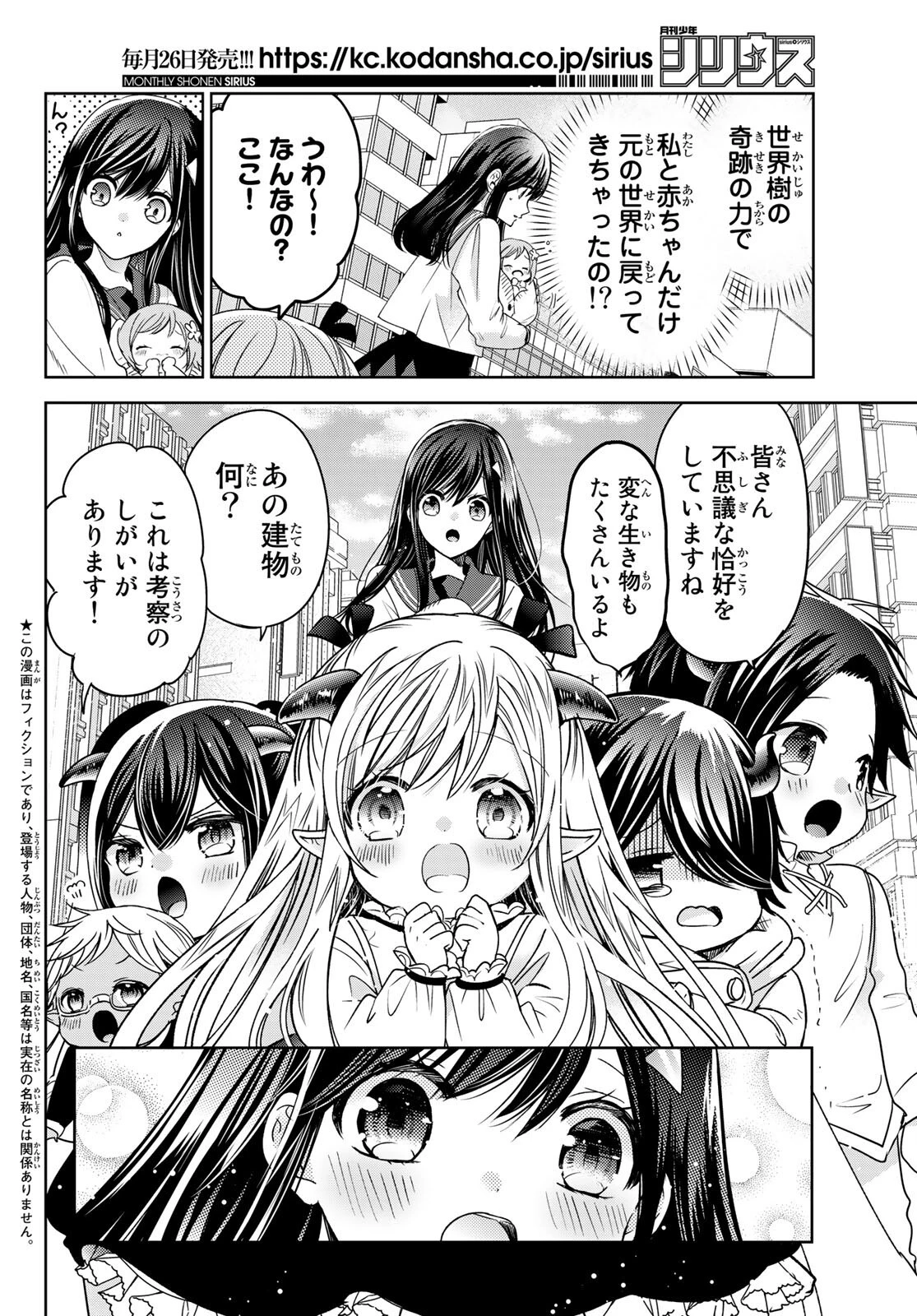 異世界で最強魔王の子供達10人のママになっちゃいました。 第21話 - 4