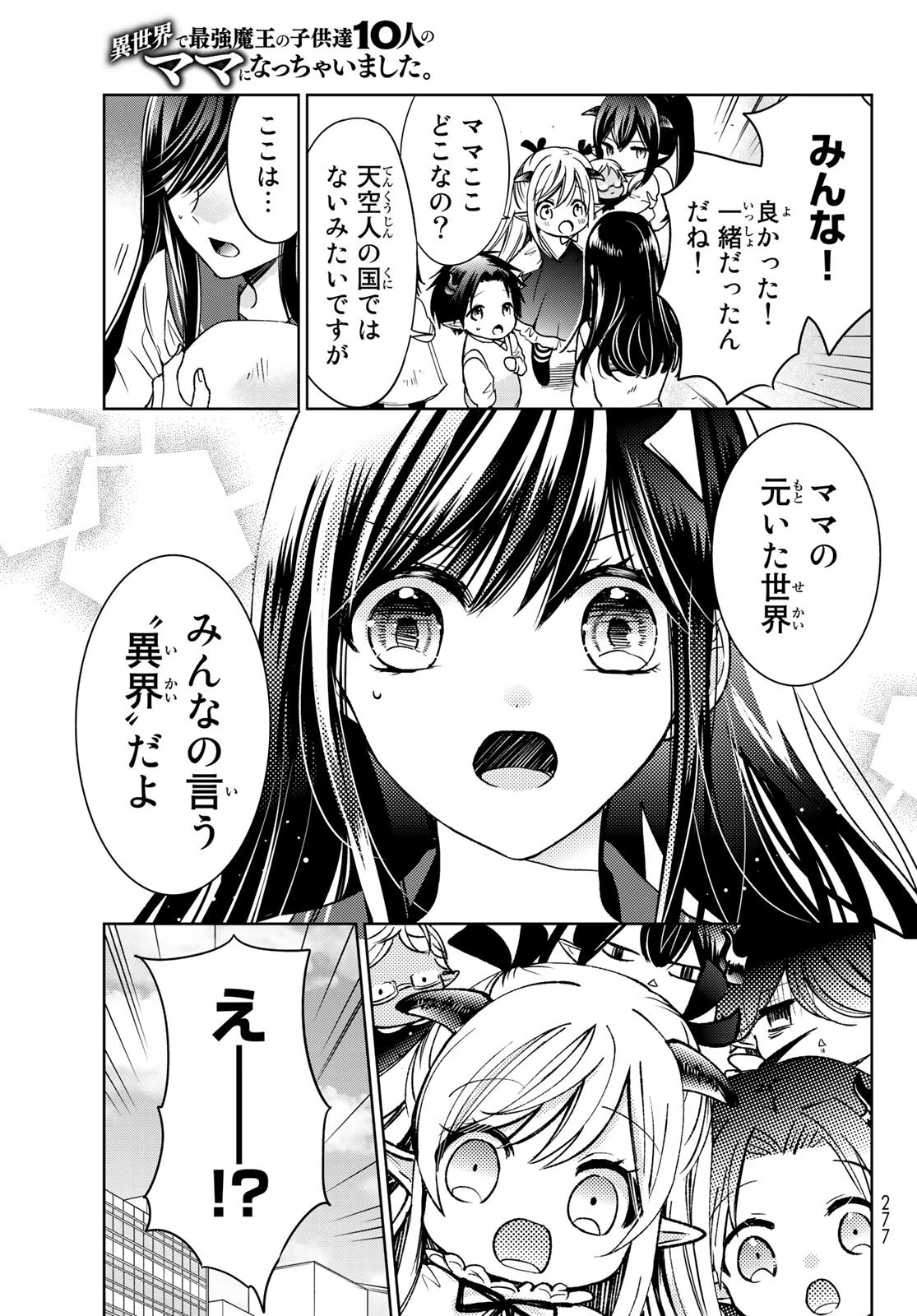 異世界で最強魔王の子供達10人のママになっちゃいました。 第21話 - 5