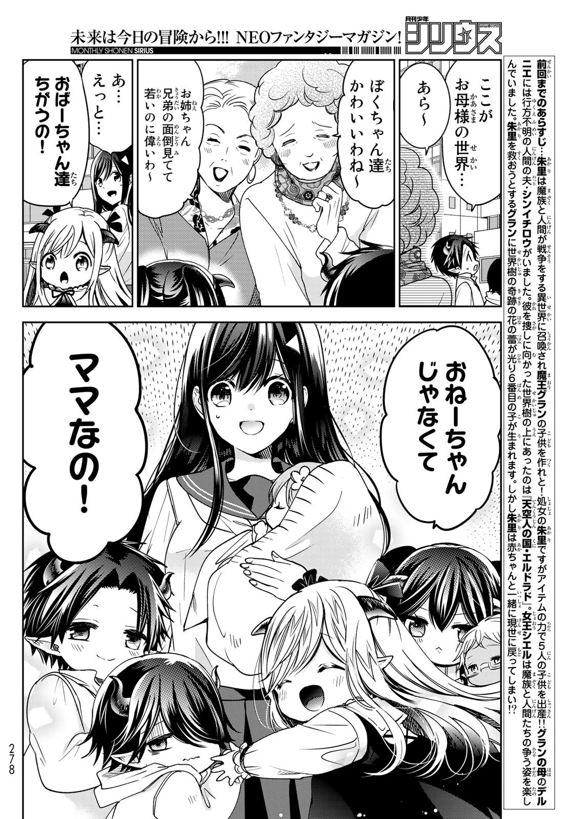 異世界で最強魔王の子供達10人のママになっちゃいました。 第21話 - 6