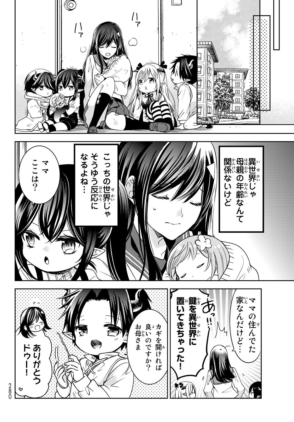 異世界で最強魔王の子供達10人のママになっちゃいました。 第21話 - 8