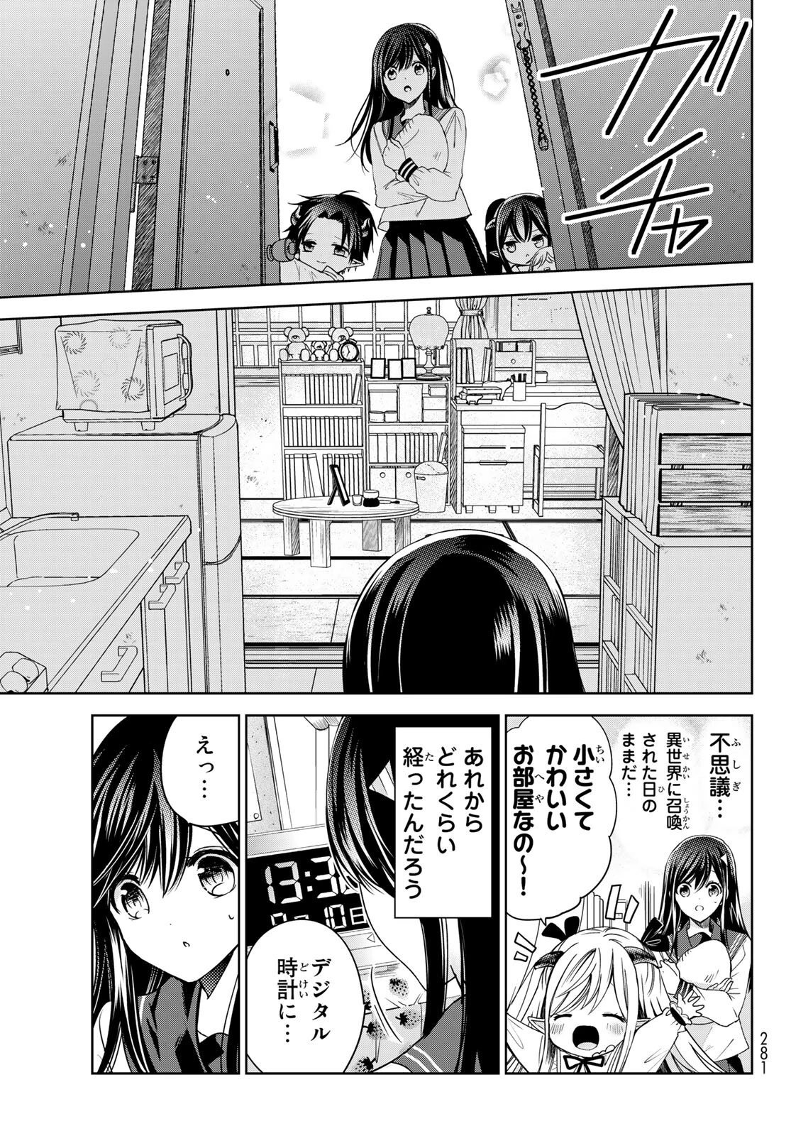 異世界で最強魔王の子供達10人のママになっちゃいました。 第21話 - 9