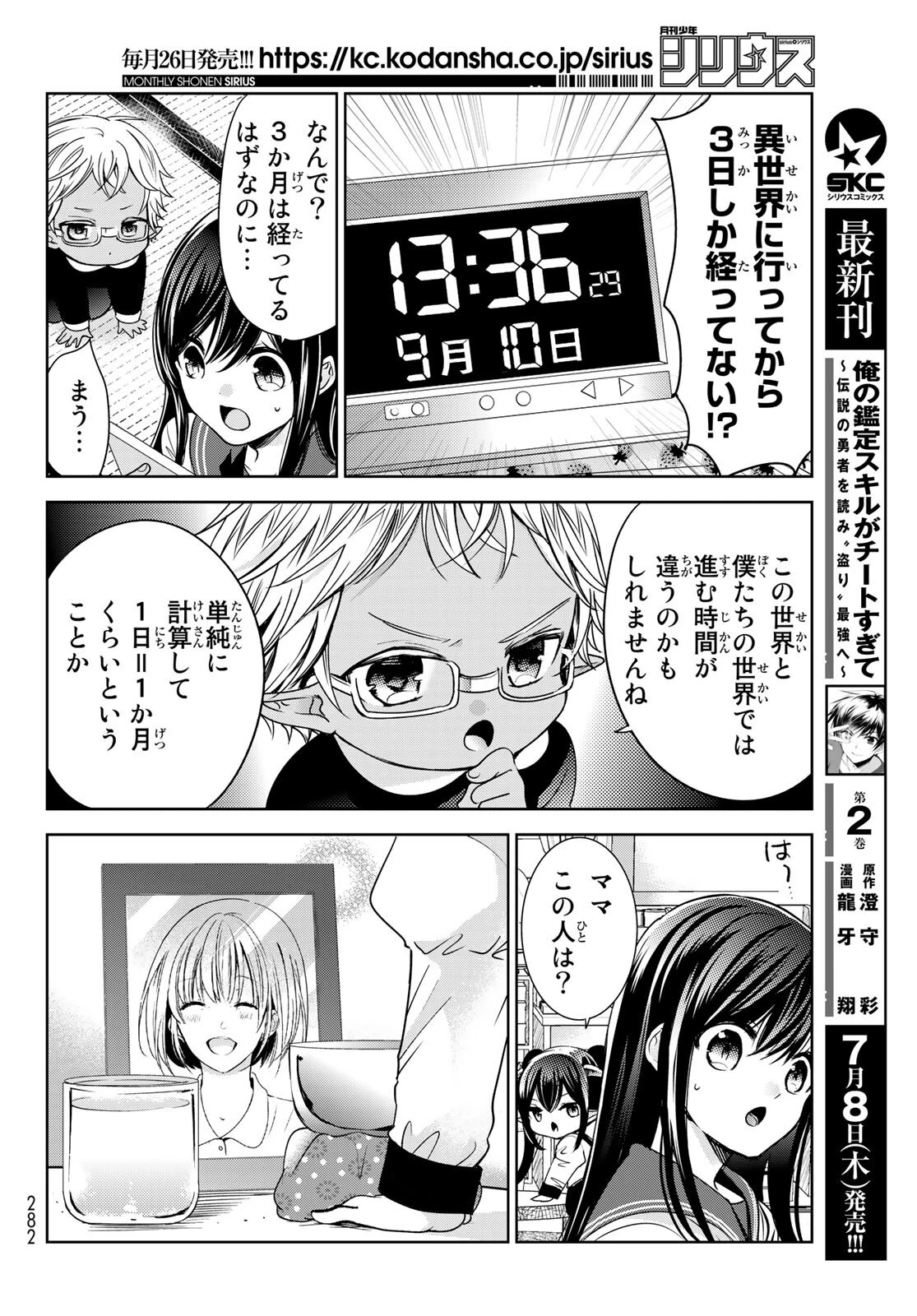 異世界で最強魔王の子供達10人のママになっちゃいました。 第21話 - 10