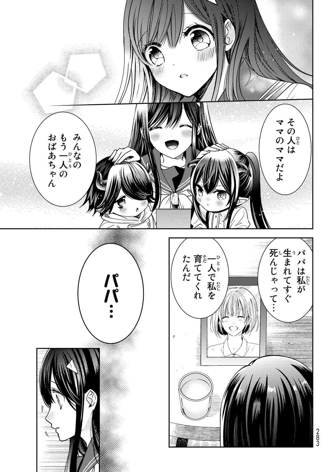 異世界で最強魔王の子供達10人のママになっちゃいました。 第21話 - 11