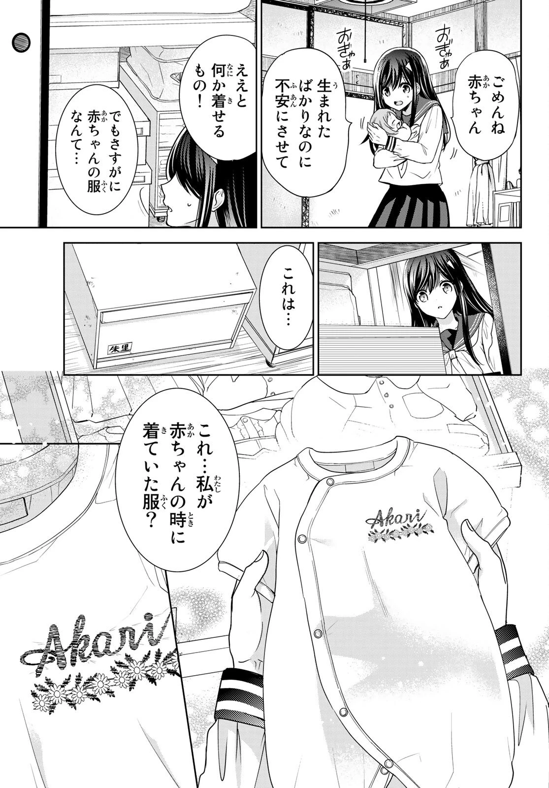 異世界で最強魔王の子供達10人のママになっちゃいました。 第21話 - 13