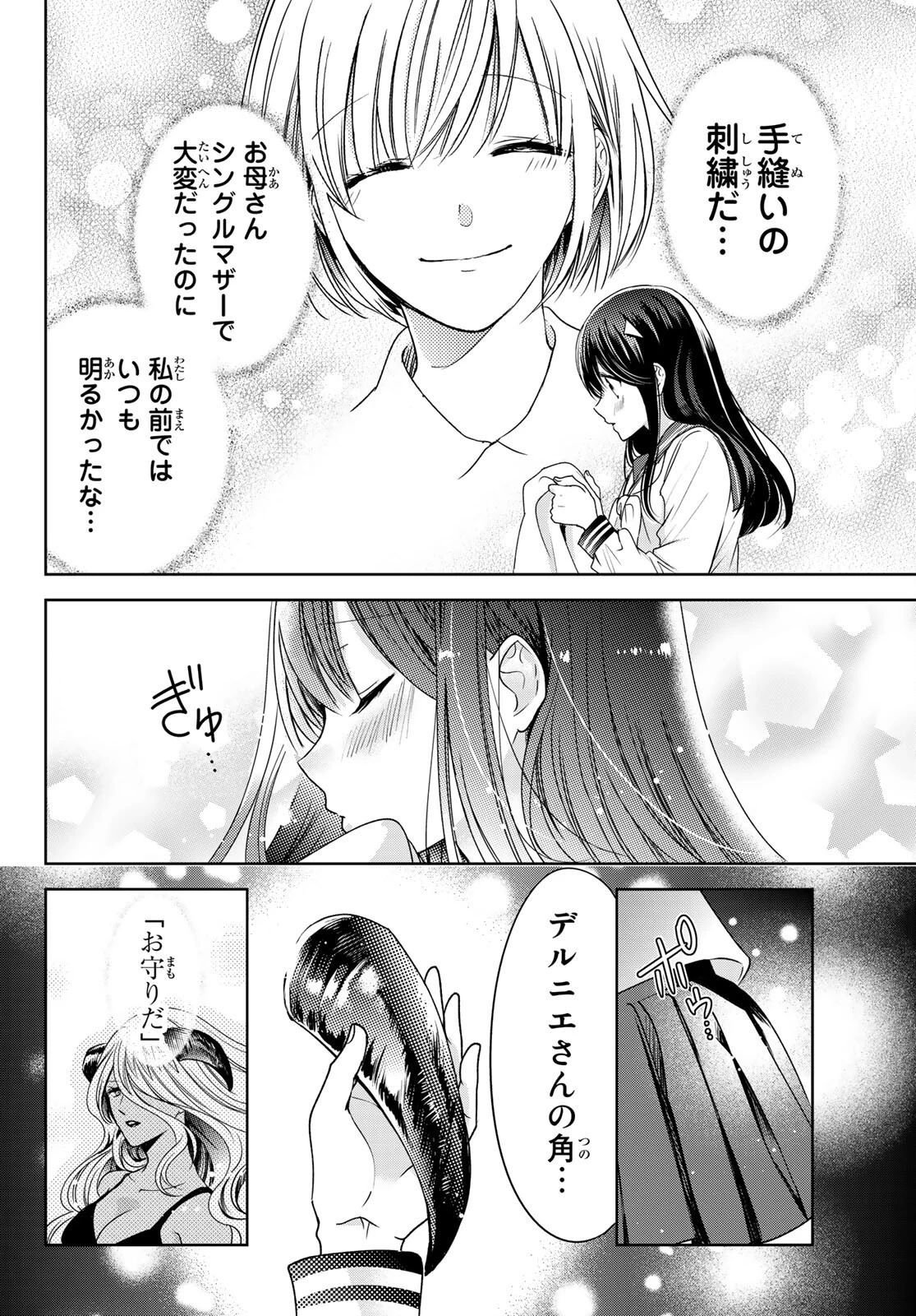 異世界で最強魔王の子供達10人のママになっちゃいました。 第21話 - 14