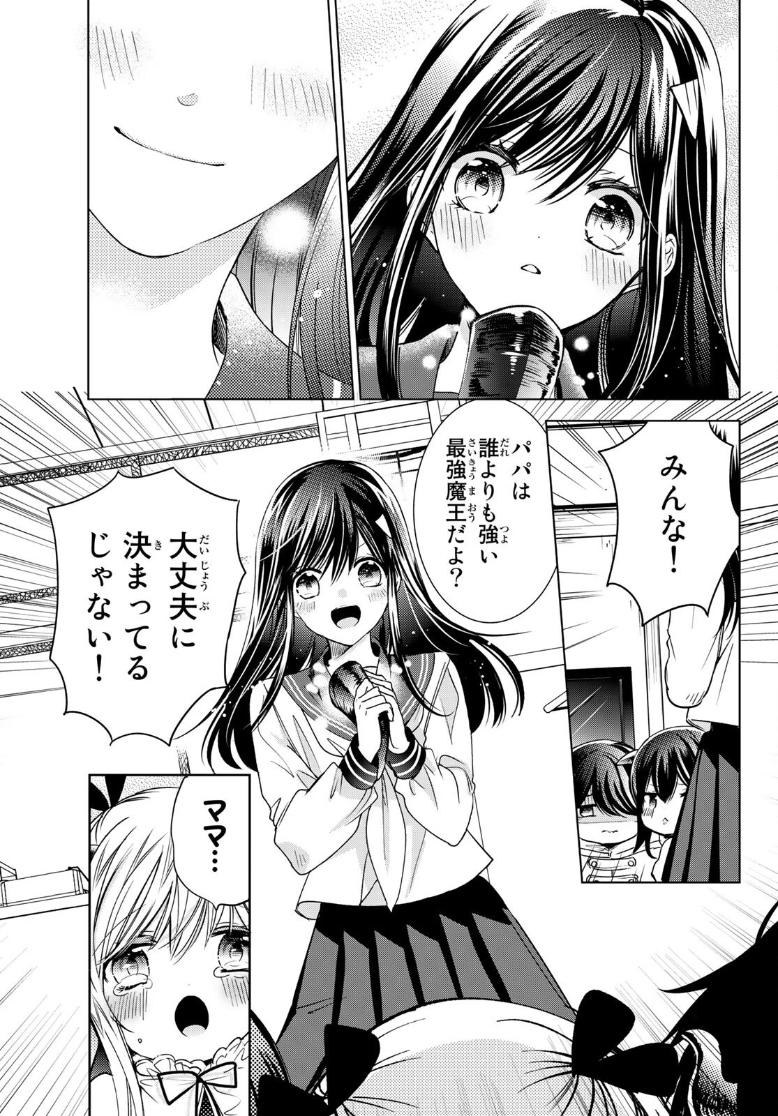 異世界で最強魔王の子供達10人のママになっちゃいました。 第21話 - 15