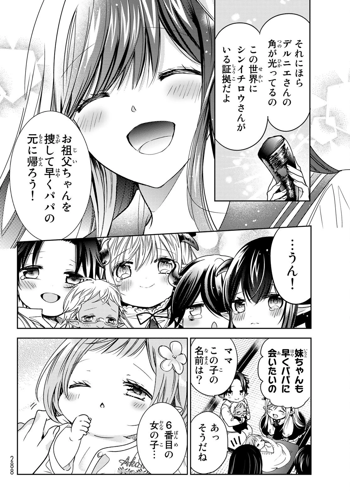 異世界で最強魔王の子供達10人のママになっちゃいました。 第21話 - 16