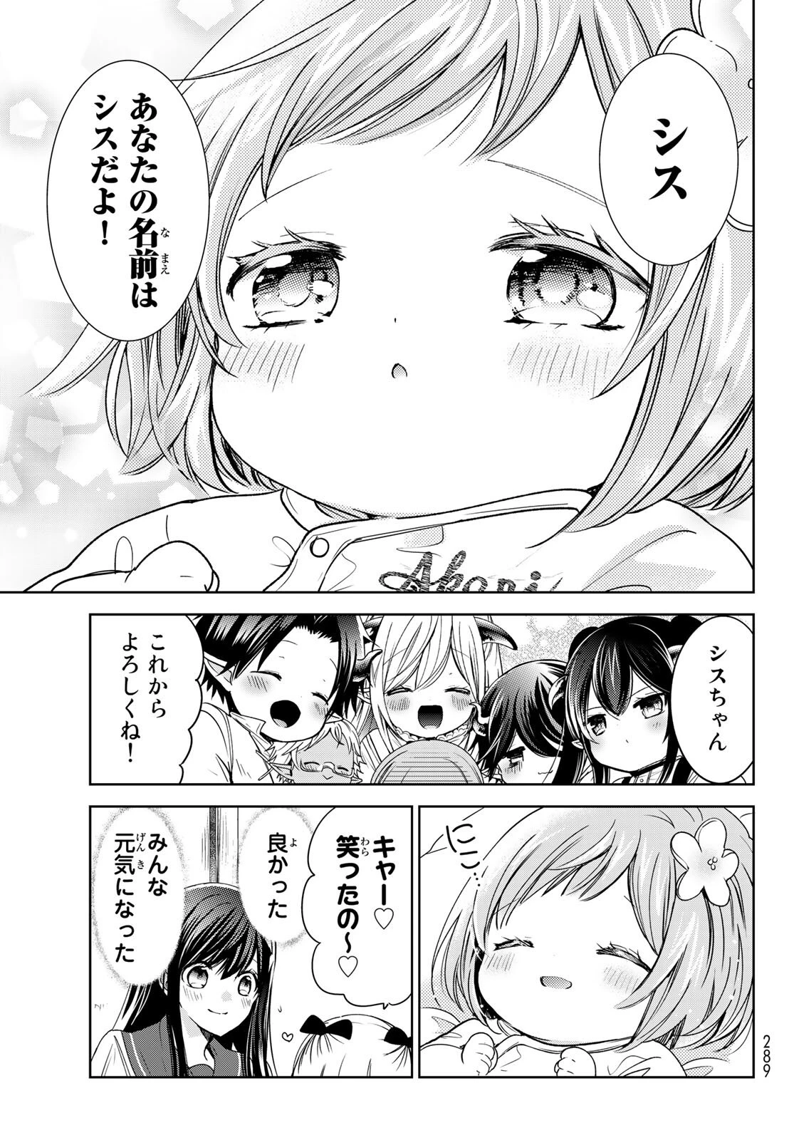 異世界で最強魔王の子供達10人のママになっちゃいました。 第21話 - 17