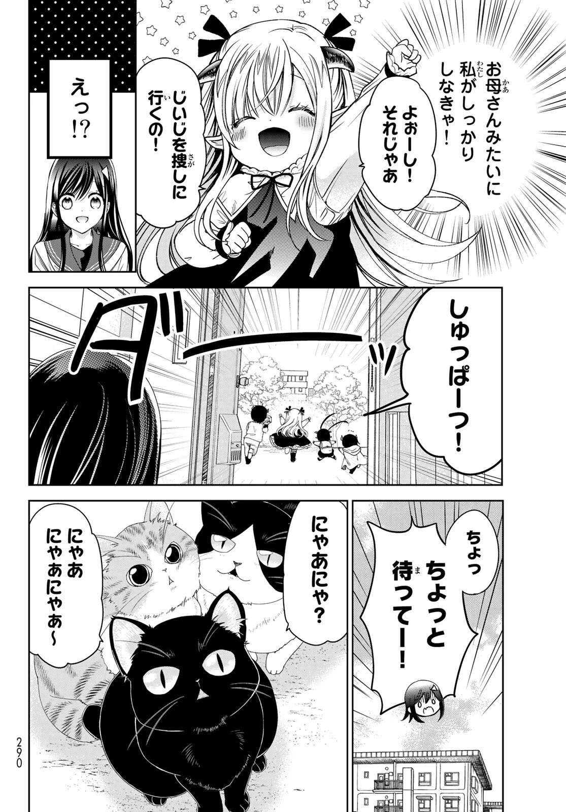 異世界で最強魔王の子供達10人のママになっちゃいました。 第21話 - 18