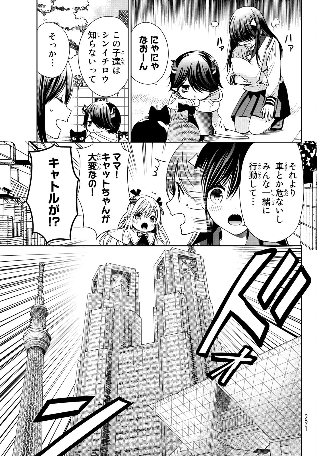 異世界で最強魔王の子供達10人のママになっちゃいました。 第21話 - 19