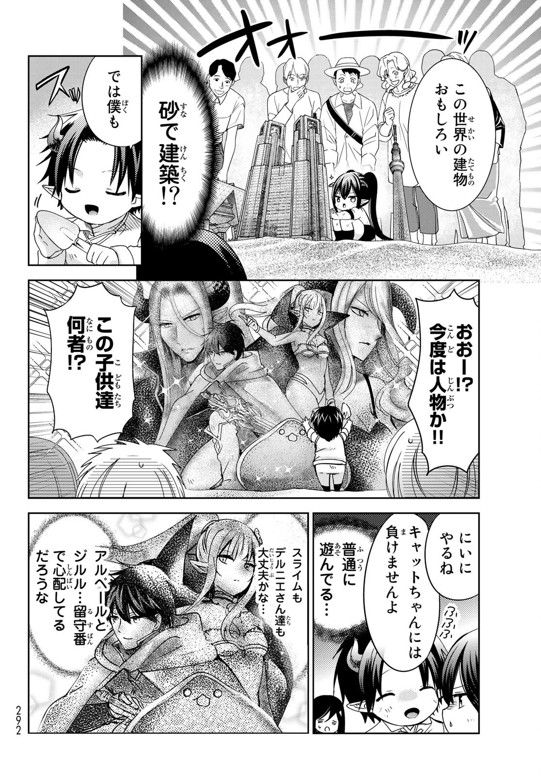 異世界で最強魔王の子供達10人のママになっちゃいました。 第21話 - 20